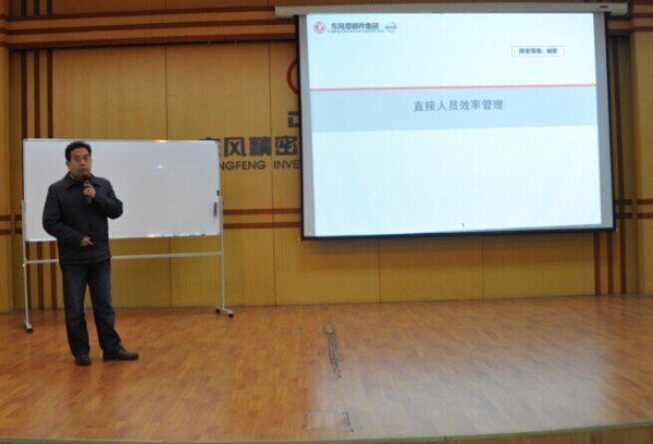東風(fēng)零部件肖精華副總到我司開(kāi)展《直接人員效率管理》培訓(xùn)